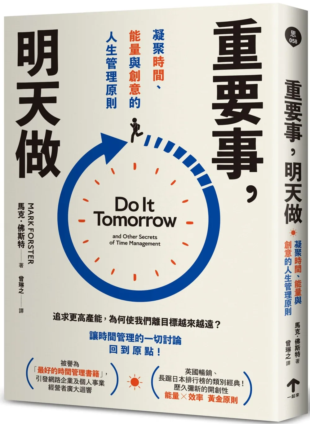 重要事，明天做 書封