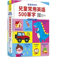 兒童常用英語500單字 書封